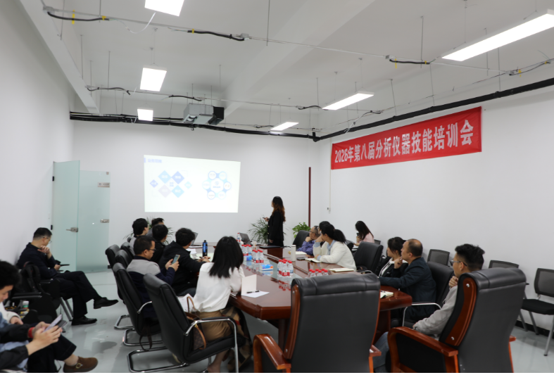 第八届分析仪器技能培训会圆满结束！